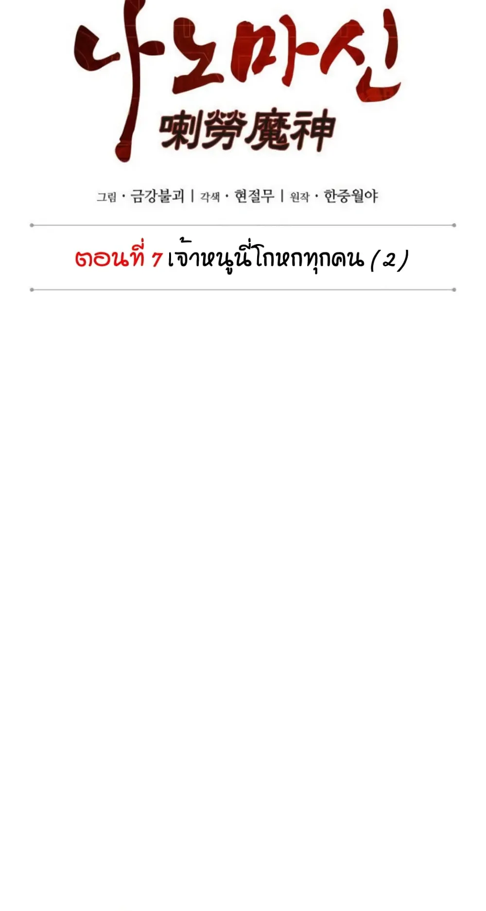 Nano Machine Chapter 15 หน้า 12