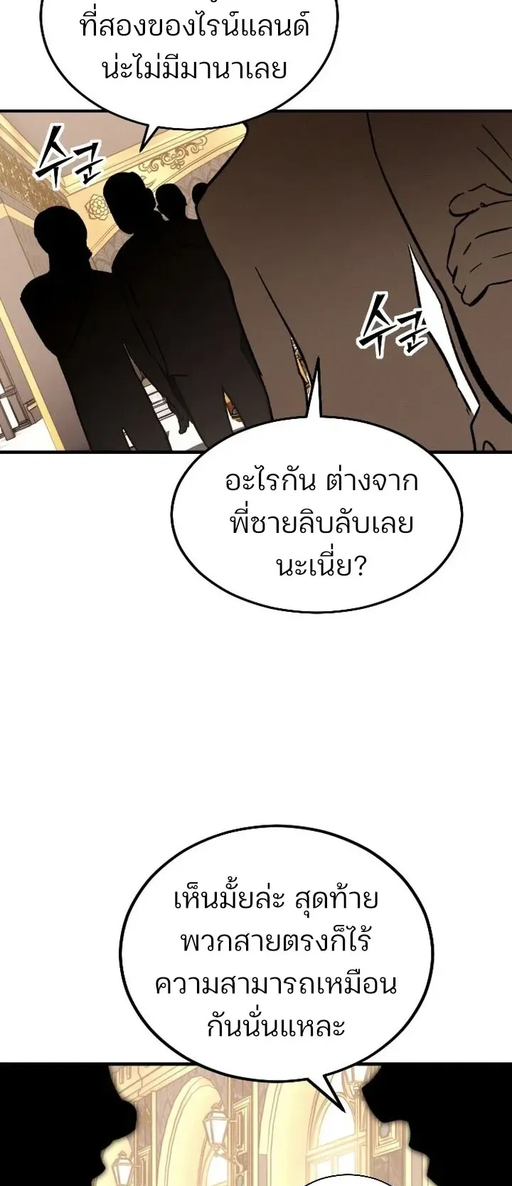 Sword of the Undying ตอนที่ 1 หน้า 86