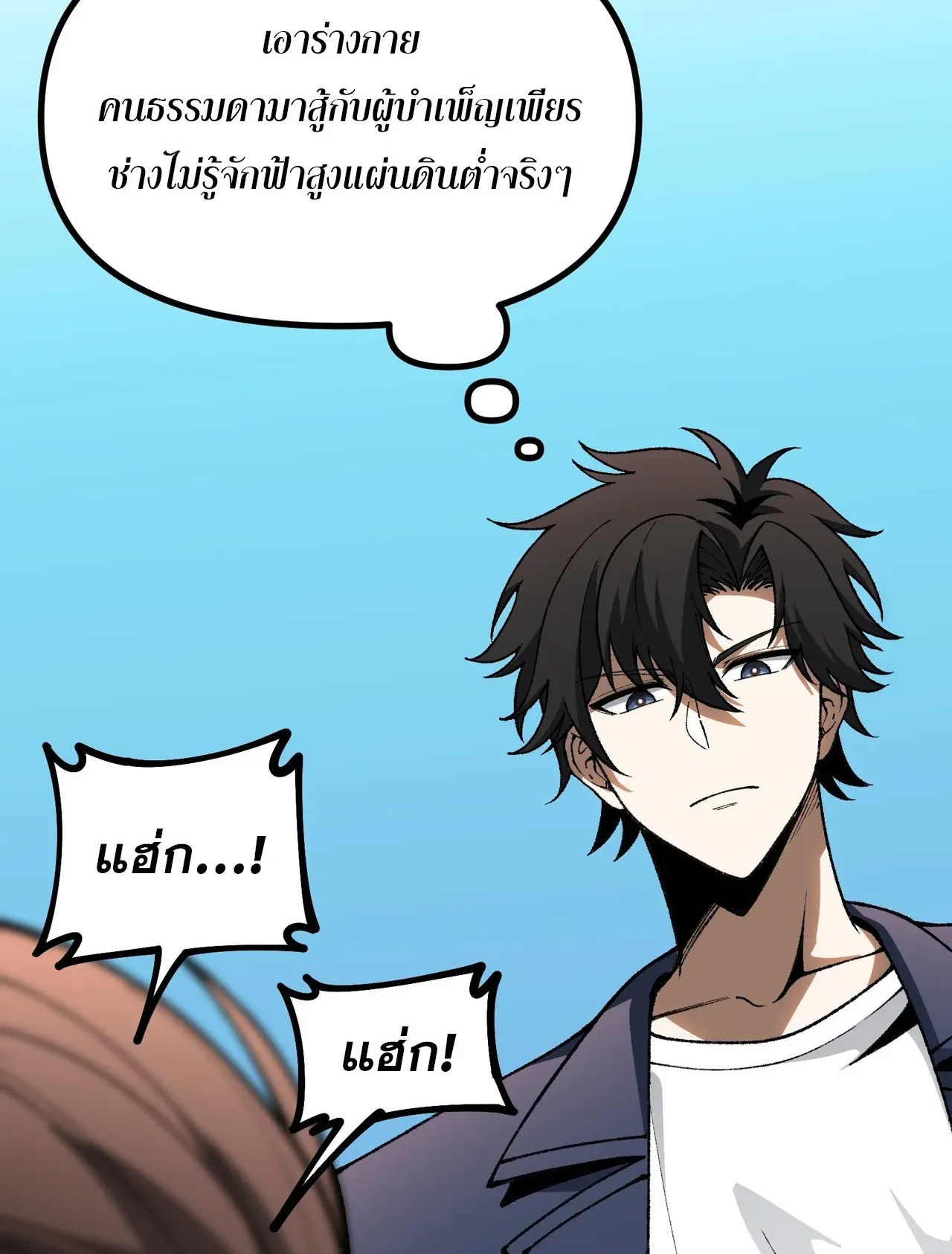 City God Level Grandmaster ตอนที่ 3 หน้า 32