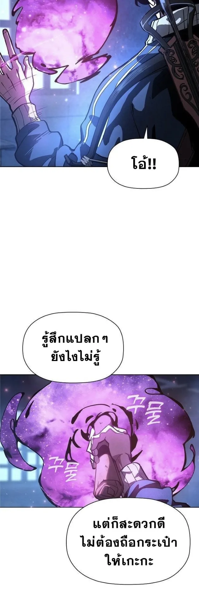 World’s Strongest Survivor ตอนที่ 3 หน้า 35