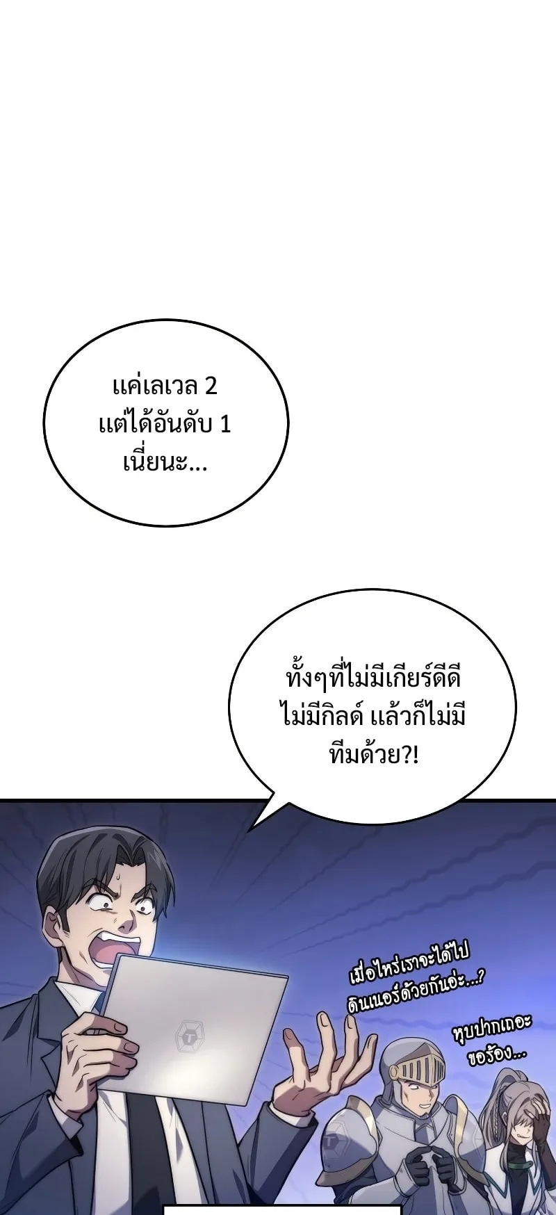 The Martial God Who Regressed Back to Level 2 ตอนที่ 5 หน้า 7