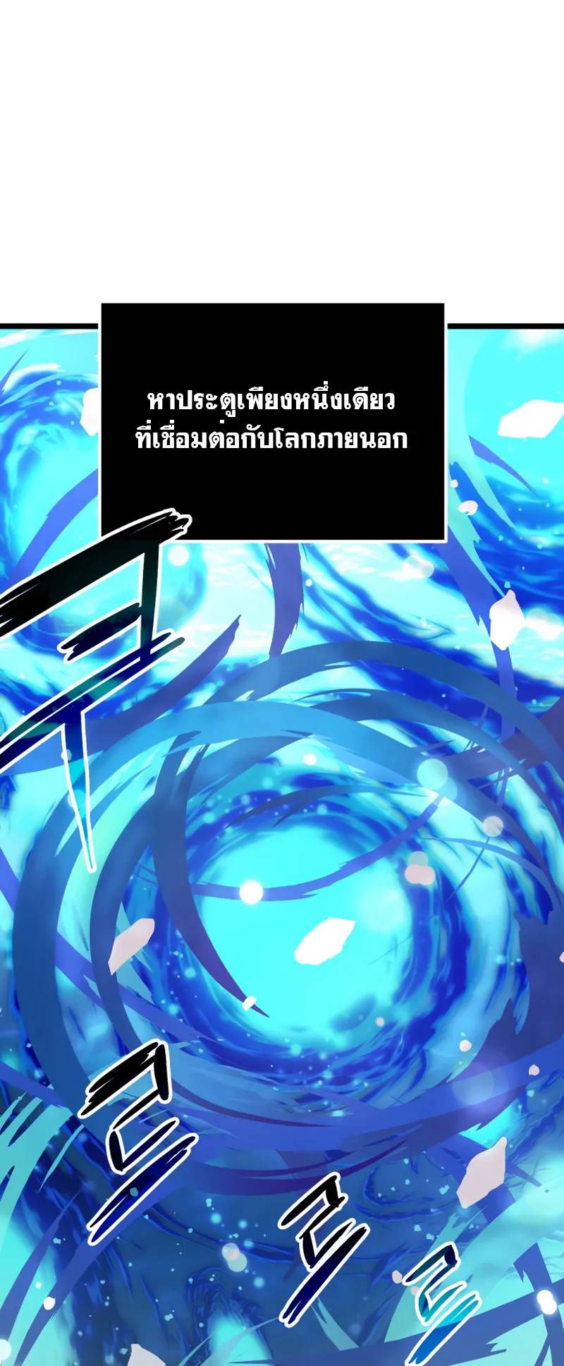I Obtained a Mythic Item ตอนที่ 10 หน้า 59