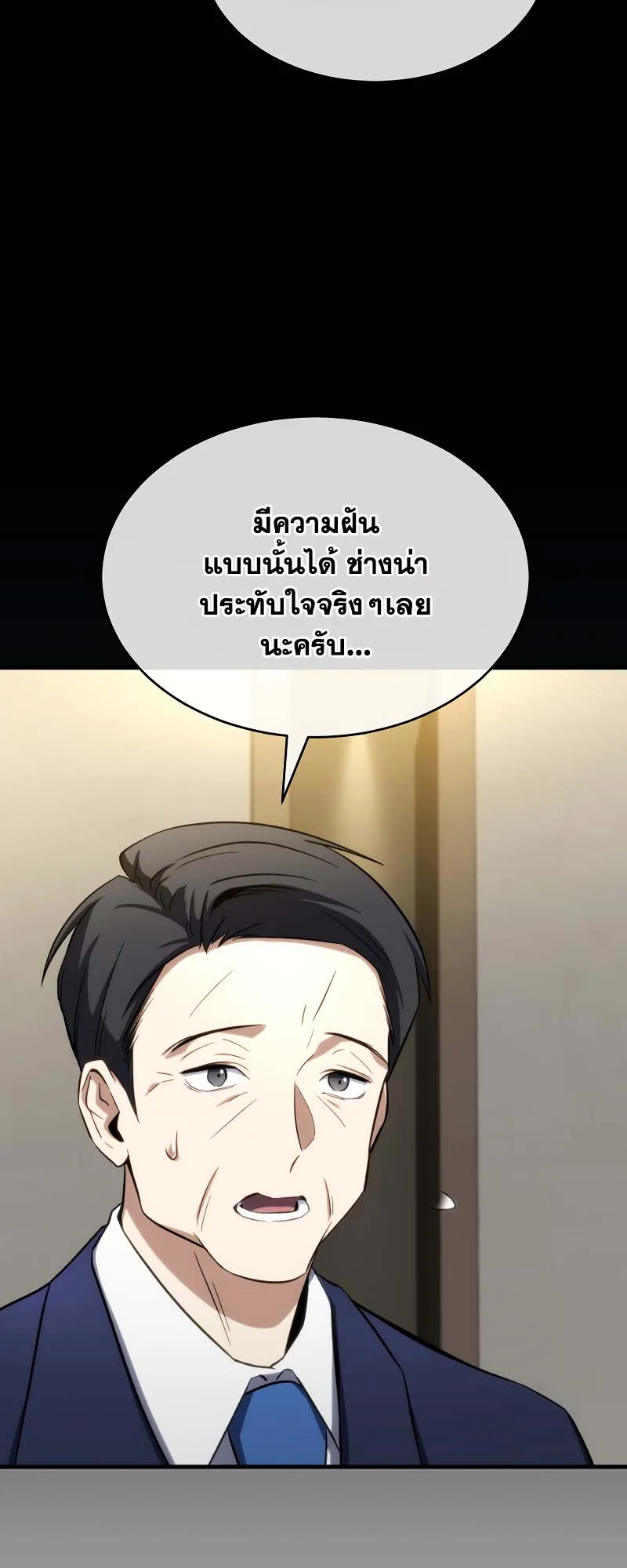 The Max-Level Player 100th Regression ตอนที่ 10 หน้า 74