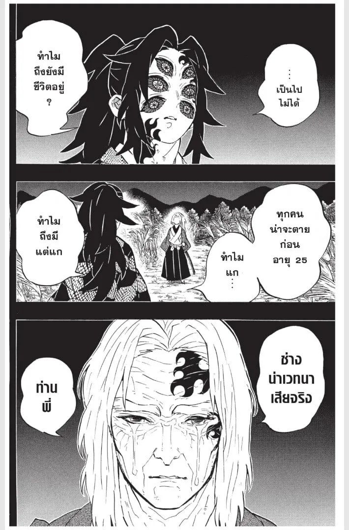 Kimetsu no yaiba ตอนที่ 170 หน้า 94