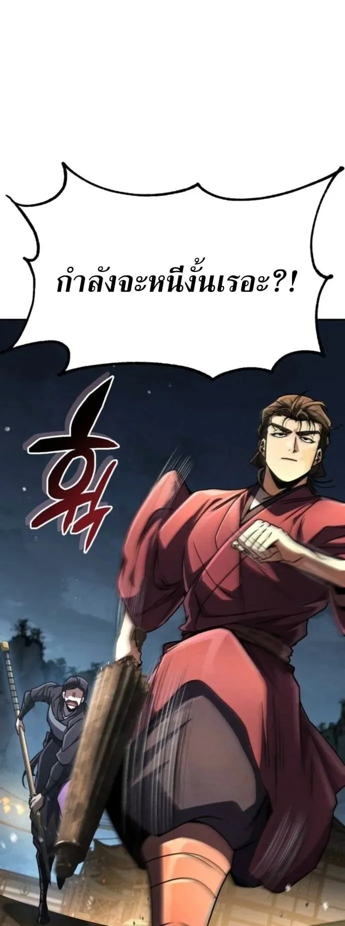 Reincarnation of the Fist King ตอนที่ 24 หน้า 5