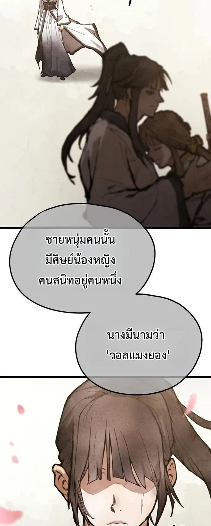 Unrivaled Spear Ghost ตอนที่ 32 หน้า 41