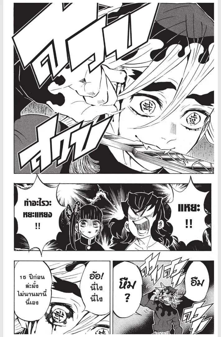 Kimetsu no yaiba ตอนที่ 152 หน้า 174
