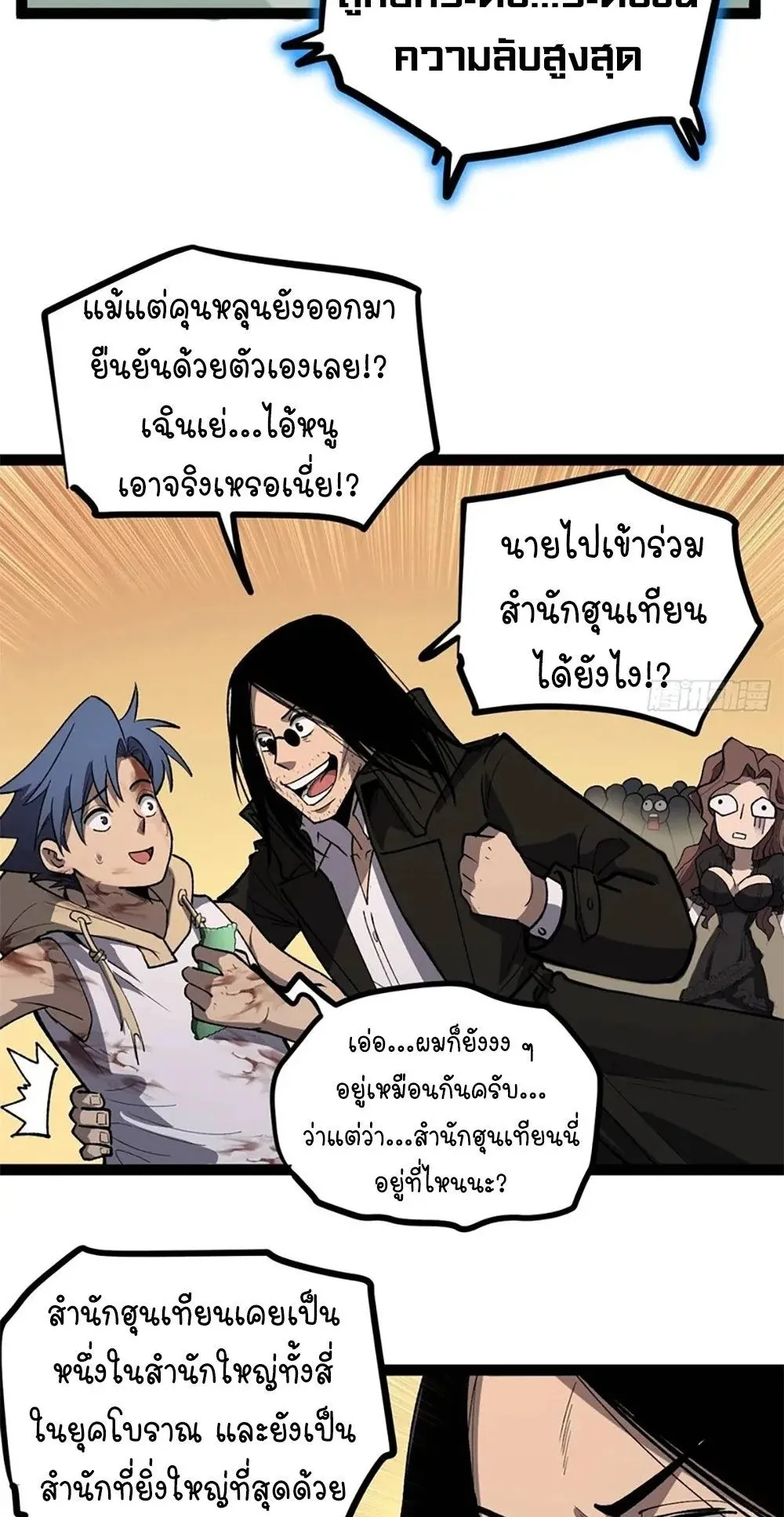 Gatekeeper of the Boundless Worlds ตอนที่ 117 หน้า 27