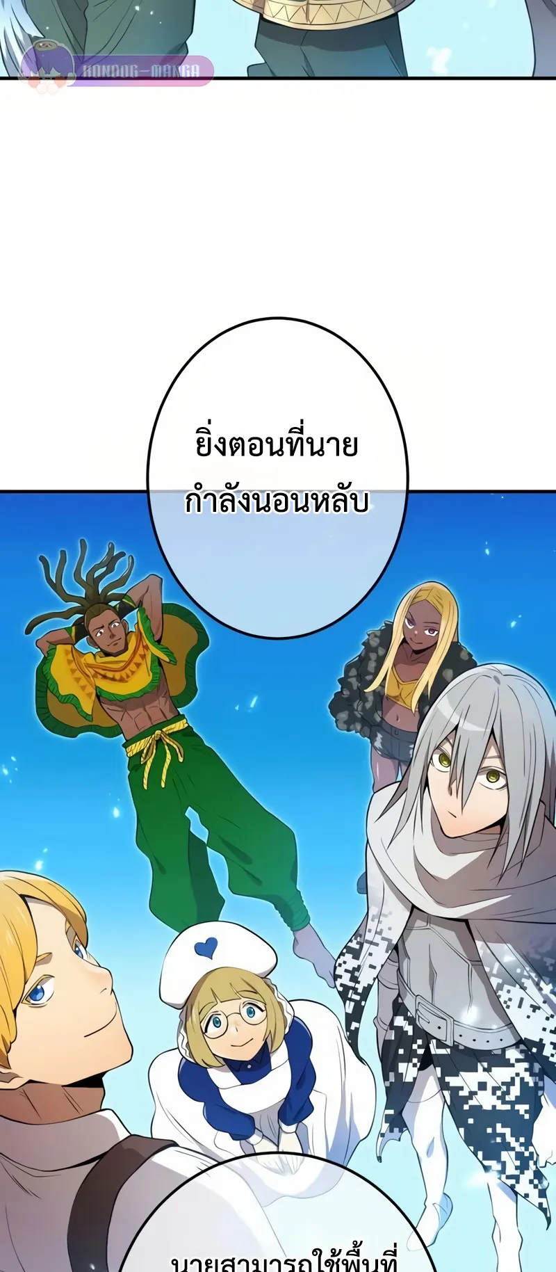 I am the strongest awakeners, recognized by all of the world‘s cheat masters ตอนที่ 10 หน้า 42