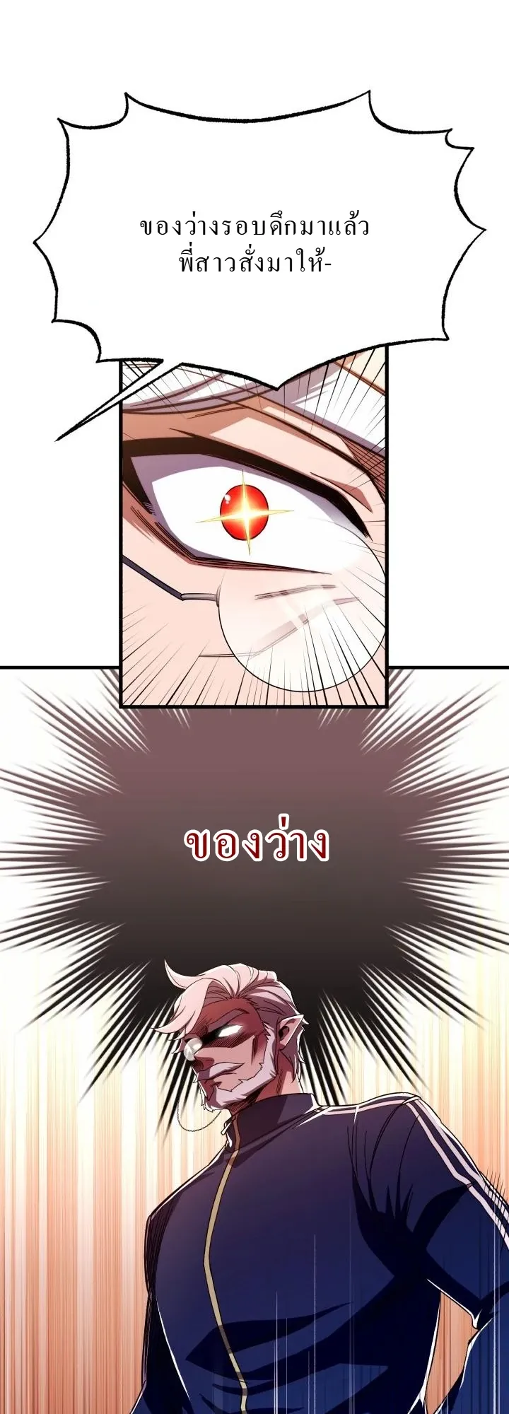 Even the Almighty Is a First-Time Dad ตอนที่ 1 หน้า 58