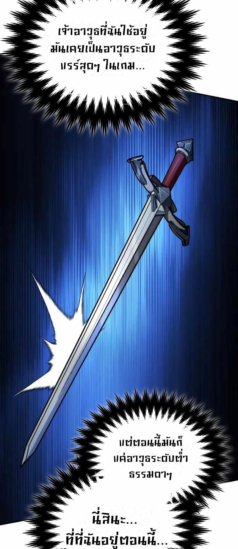 Valhalla Saga ตอนที่ 5 หน้า 82