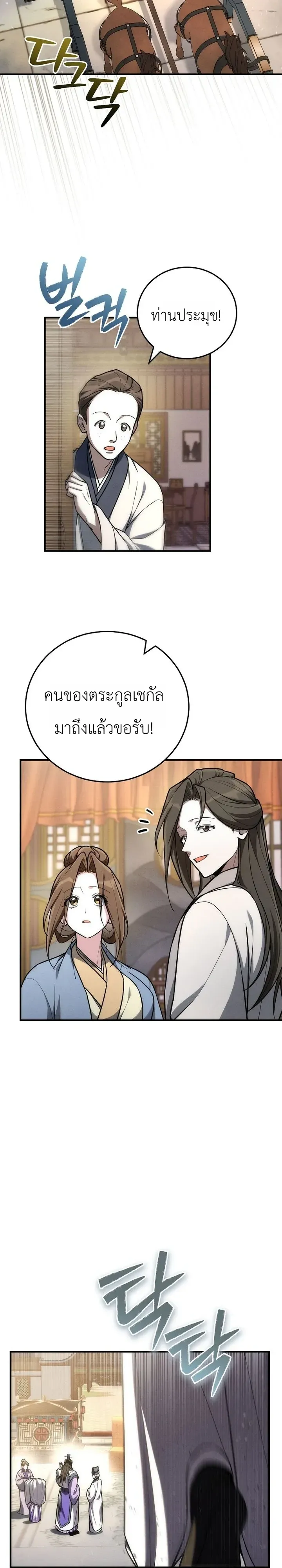 Third-Rate Martial Family Becomes the Best Under Heaven ตอนที่ 22 หน้า 16