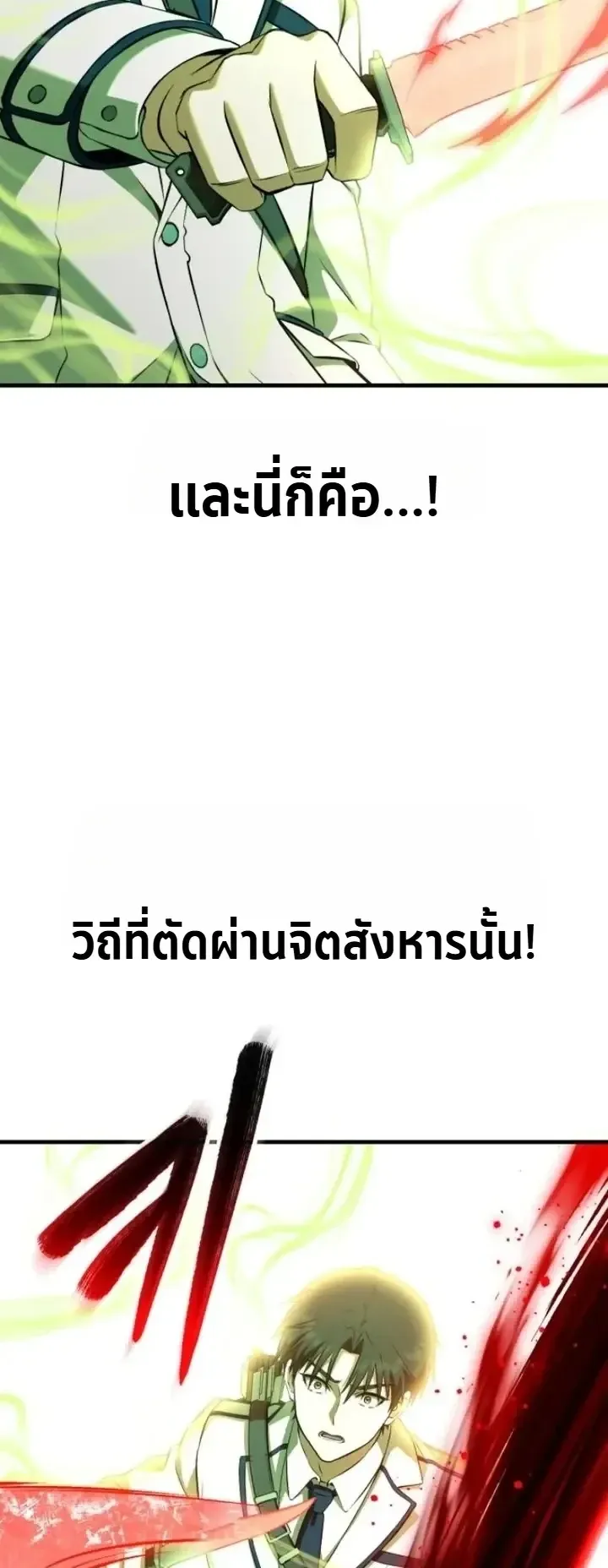 Transcendence Due To A System Error ตอนที่ 7 หน้า 46
