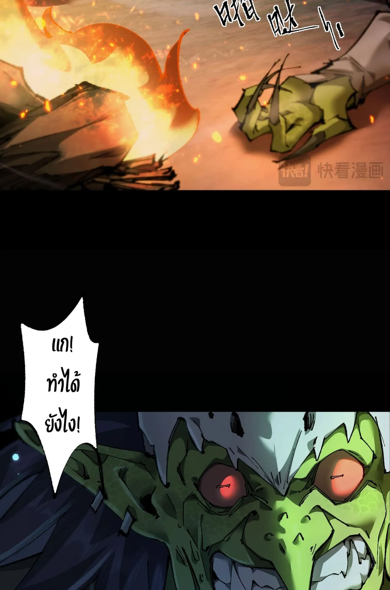 From Goblin to Goblin God ตอนที่ 5 หน้า 39