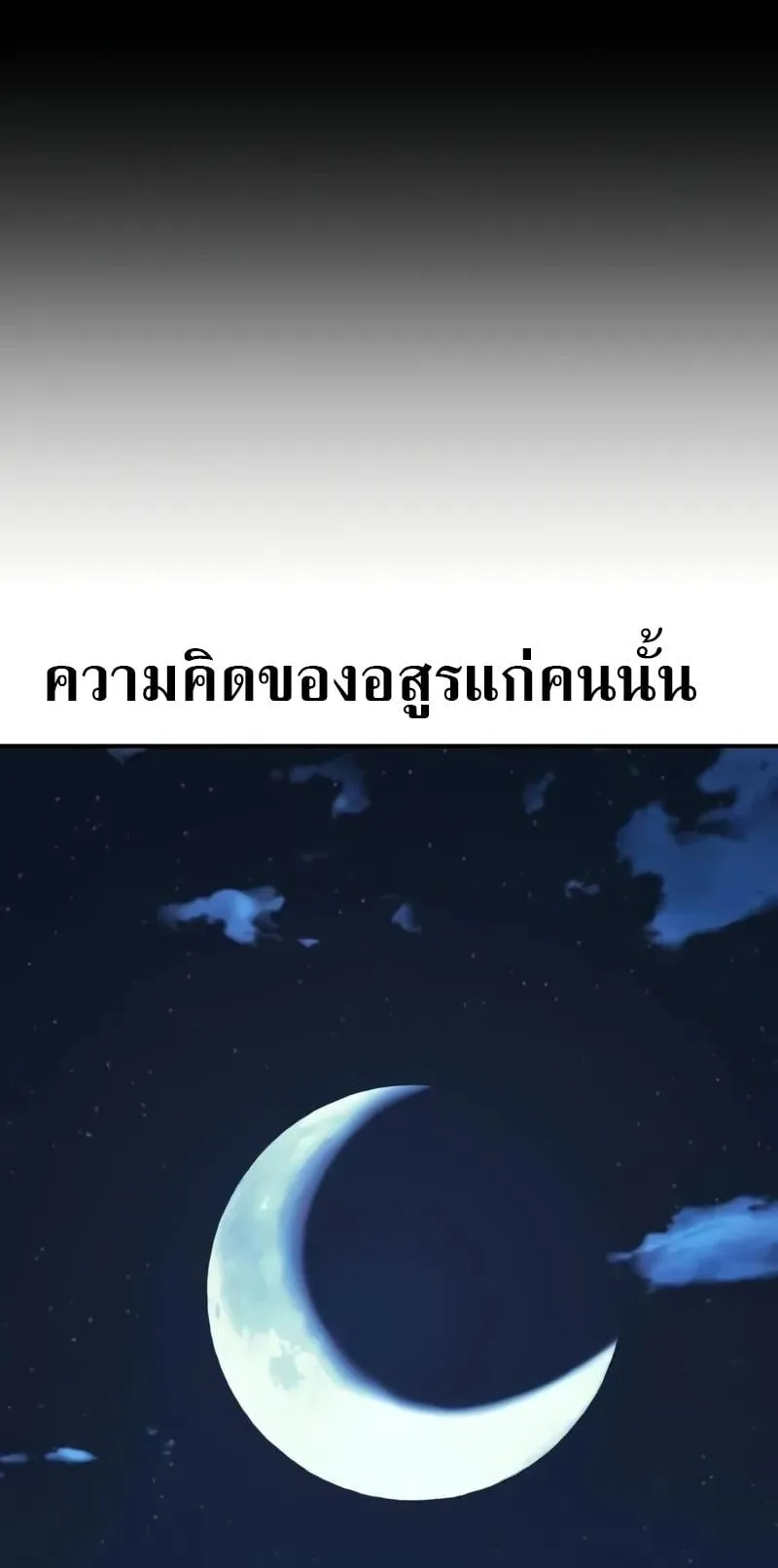 I Killed an Academy Player ตอนที่ 65 หน้า 7