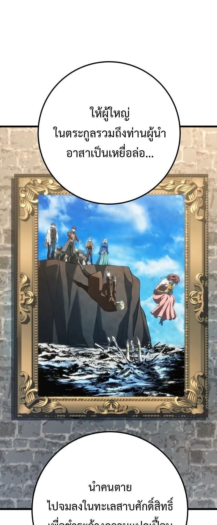 A Dragonslayer’s Peerless Regression ตอนที่ 80 หน้า 47