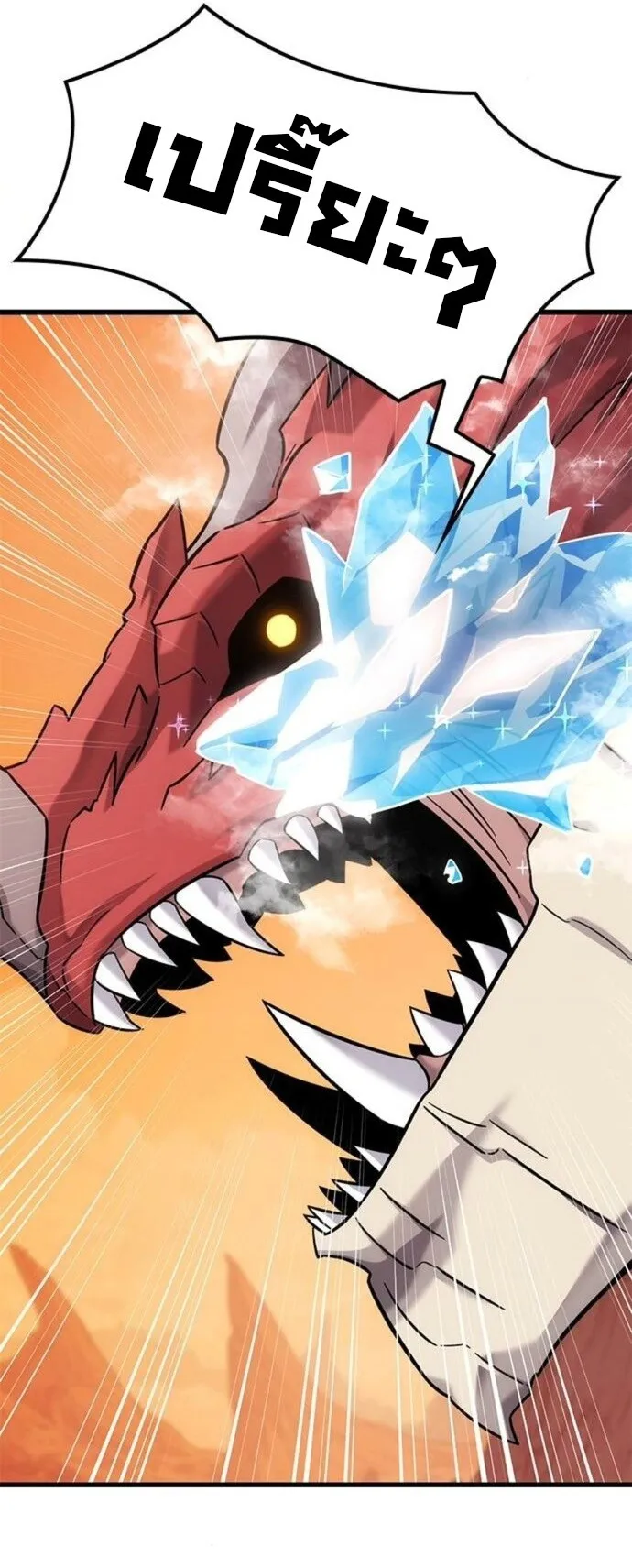 What a Bountiful Harvest, Demon Lord! ตอนที่ 31 หน้า 20
