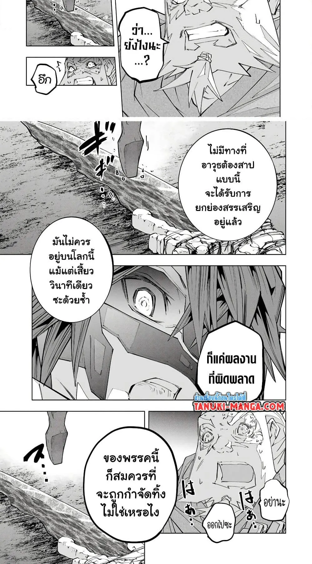 My Gift LVL 9999 Unlimited Gacha ตอนที่ 107 หน้า 16