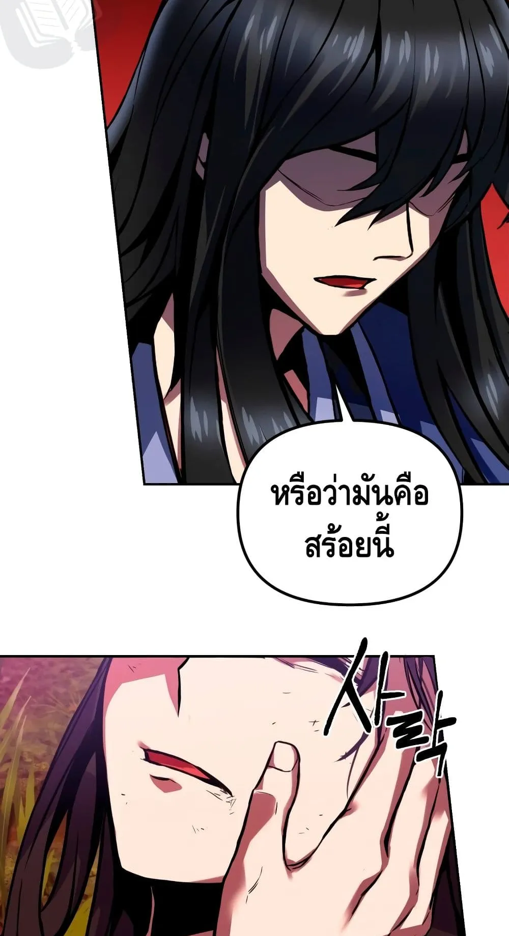 Maxed Out Leveling ตอนที่ 2 หน้า 41