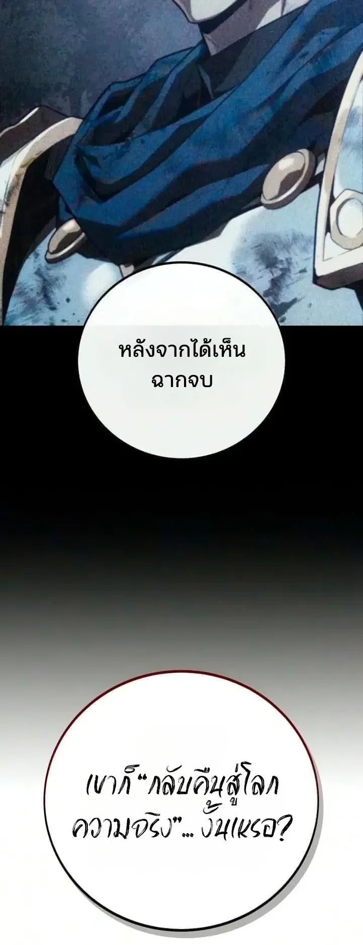 30 Years Since the Prologue ตอนที่ 12 หน้า 8