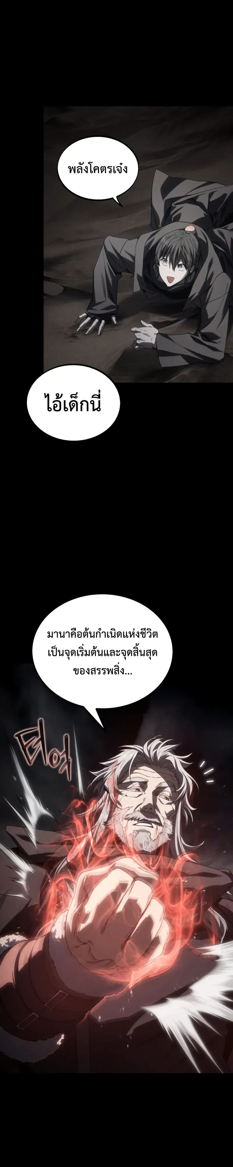 Sandmancer of the Scorched Desert จอมเวททรายแห่งทะเลทรายอันมอดไหม้ ตอนที่ 29 หน้า 8