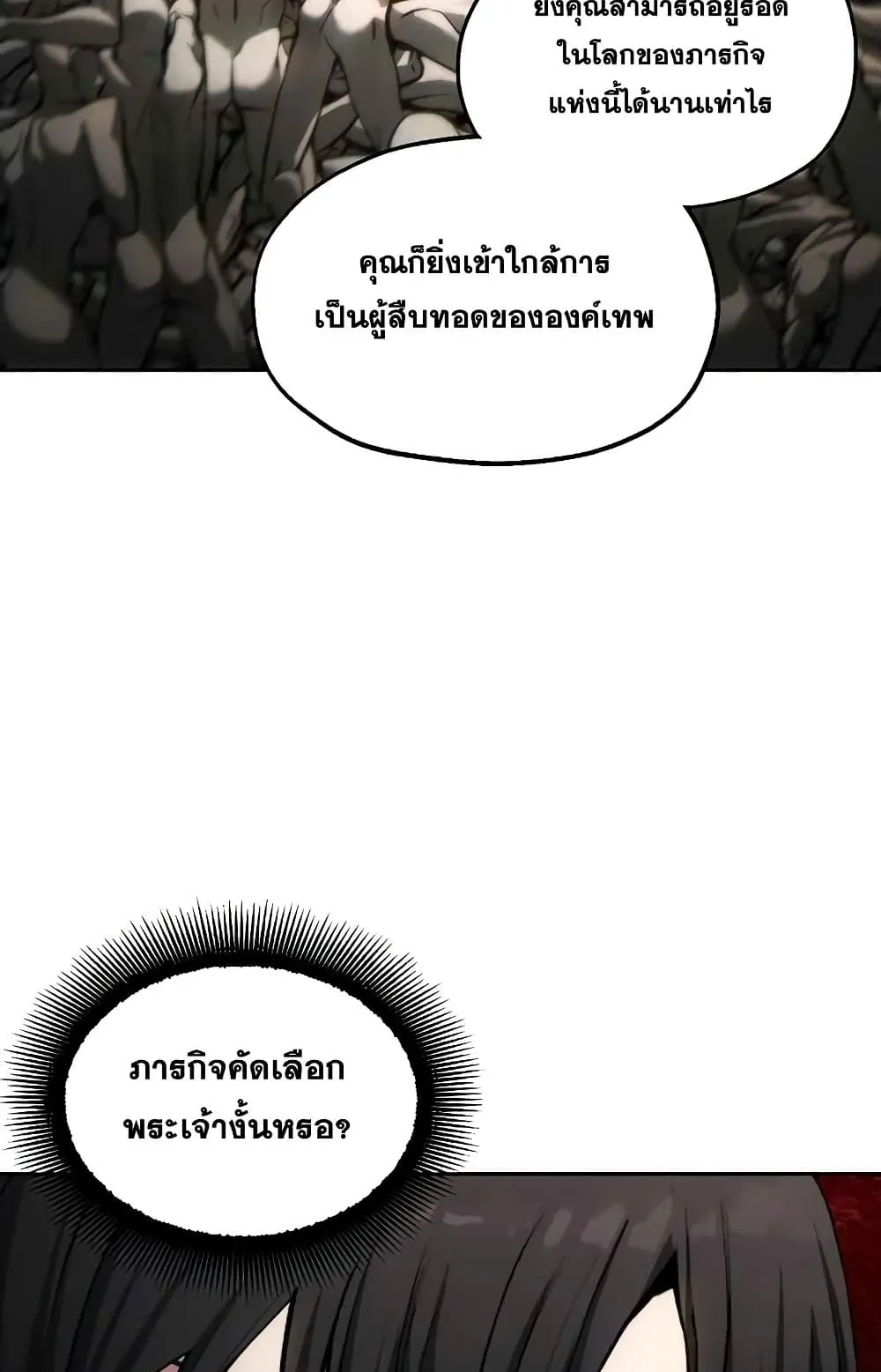 How To Live As a Villain ตอนที่ 2 หน้า 11