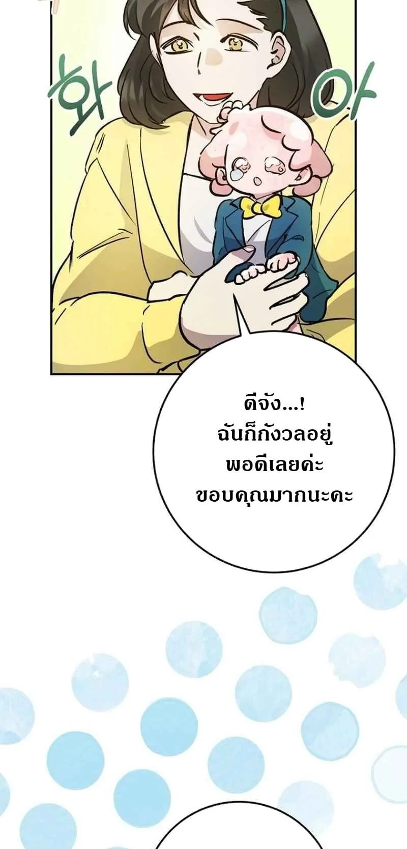 I Became a Civil Servant in a Magical World ตอนที่ 42 หน้า 25