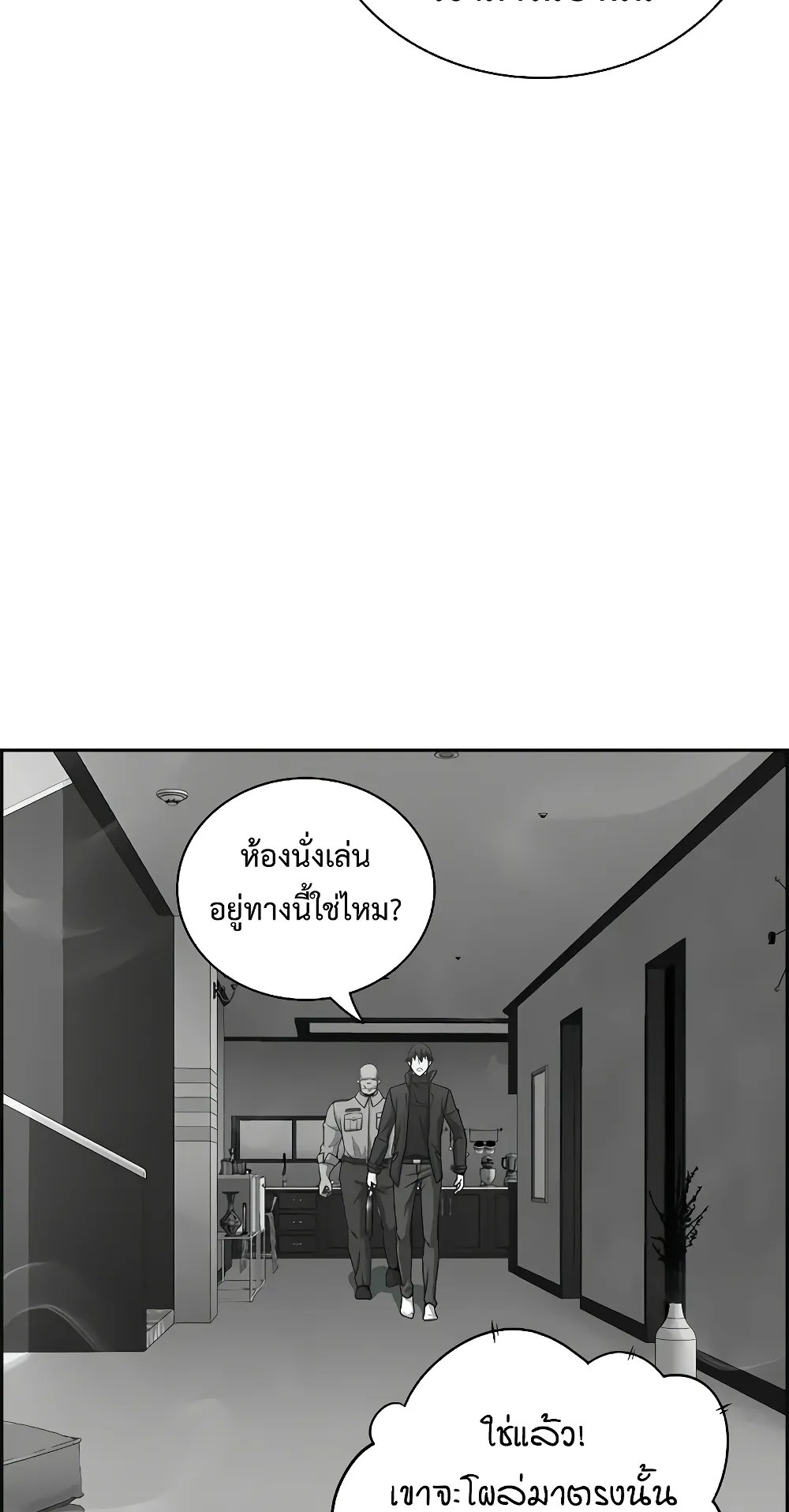 Foreigner on the Periphery ตอนที่ 4 หน้า 42