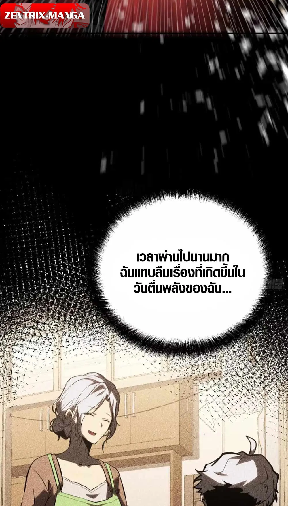 Full-Time Awakening ตอนที่ 5 หน้า 47