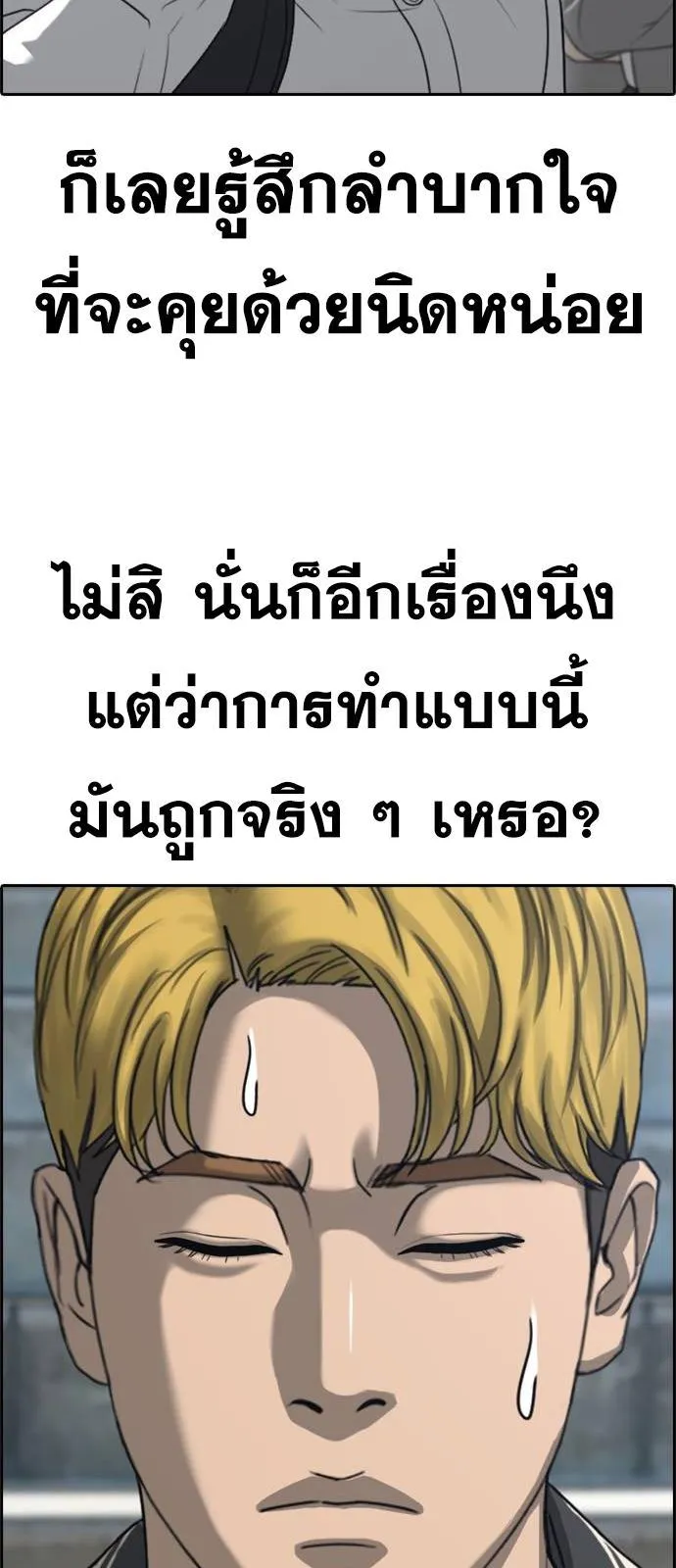 Loser Life 2 ตอนที่ 27 หน้า 85