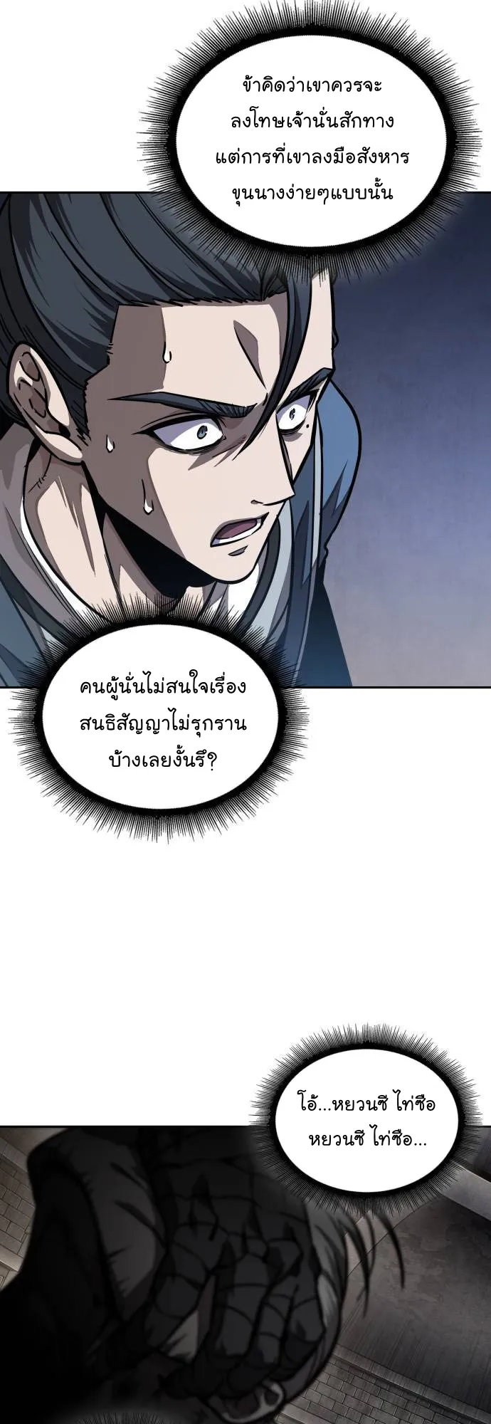 Nano Machine Chapter 214 หน้า 9