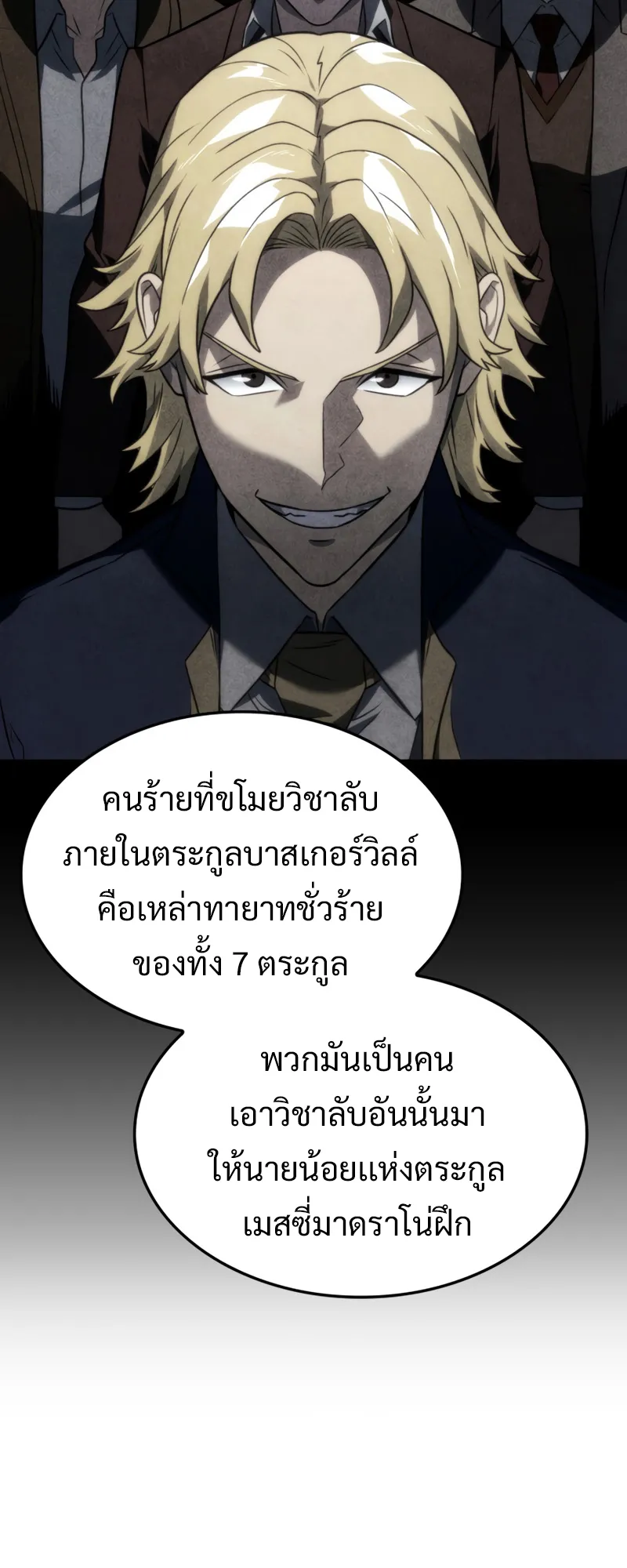 Revenge of the Iron-Blooded Sword Hound ตอนที่ 24 หน้า 47