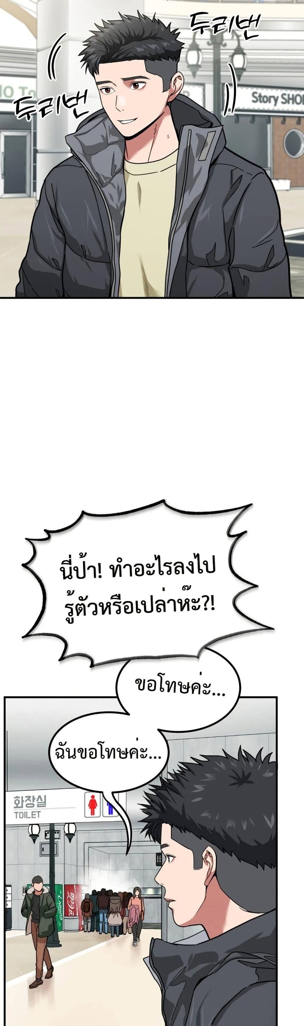 Investor Who Sees the Future ตอนที่ 2 หน้า 45