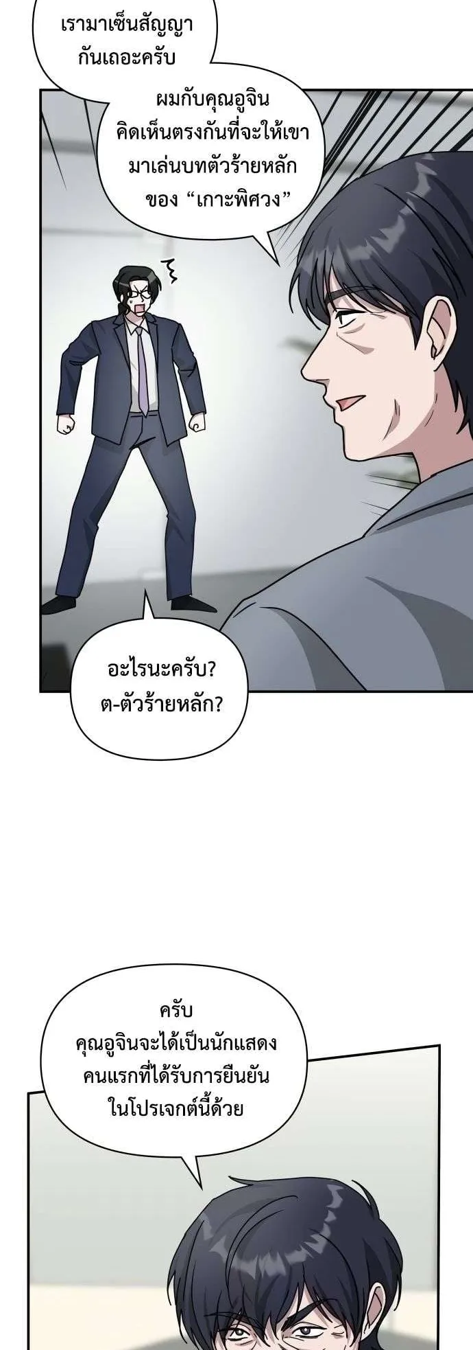 I Was Immediately Mistaken for a Monster Genius Actor ตอนที่ 26 หน้า 15