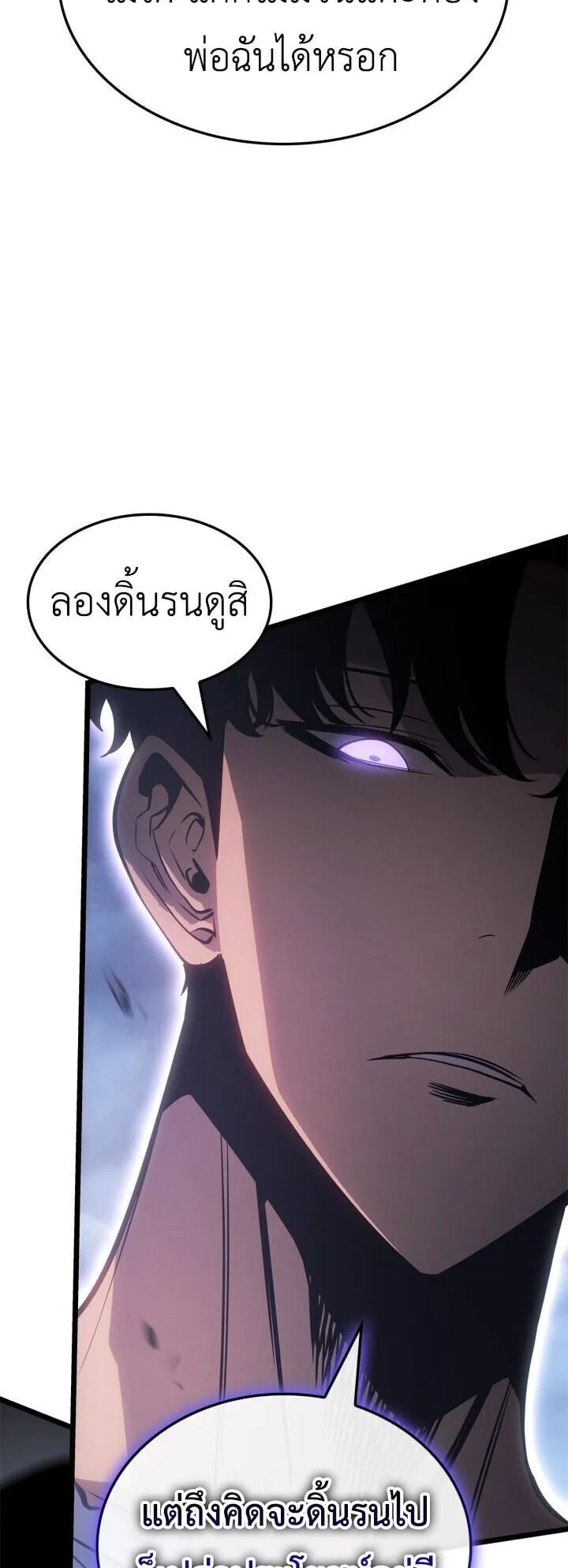 Solo Leveling: Ragnarok ตอนที่ 58 หน้า 60