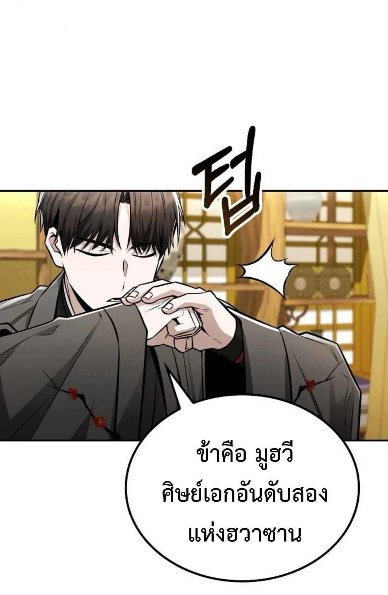Mount Hua Sect’s Genius Phantom Swordsman ตอนที่ 28 หน้า 15