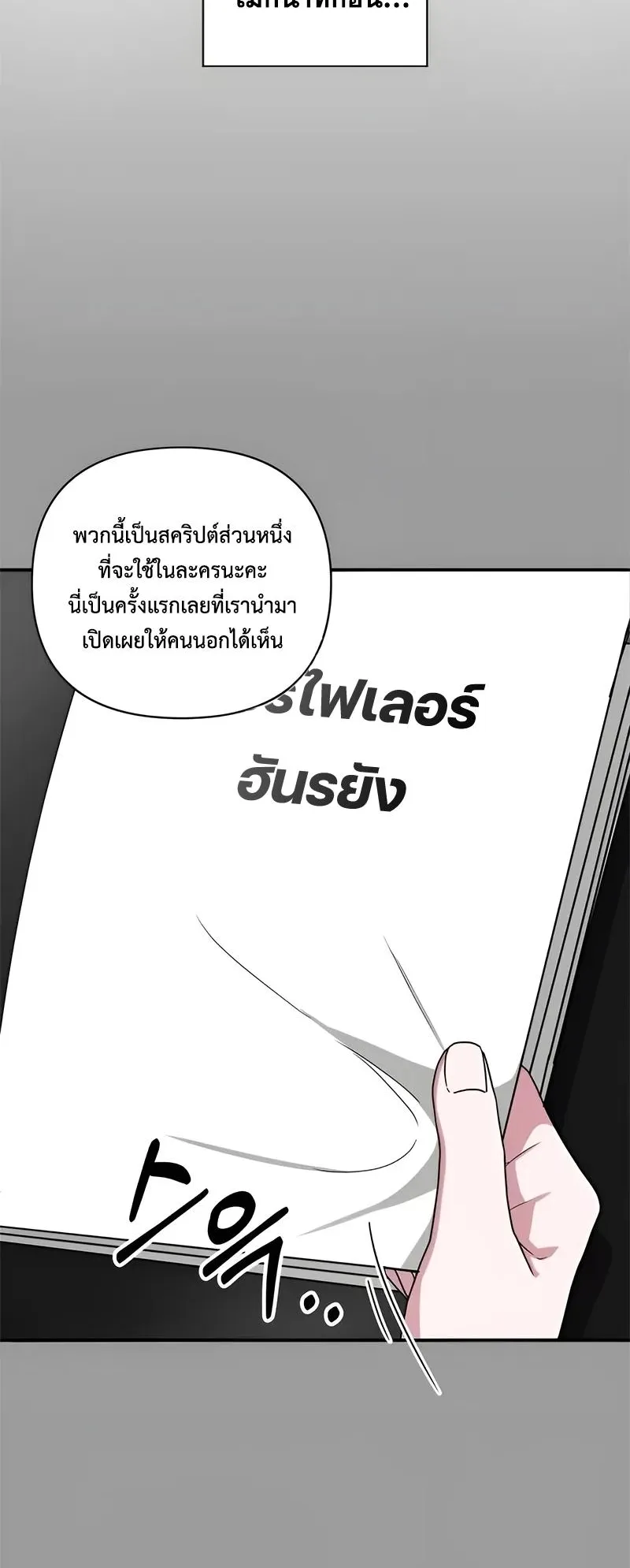 I Was Immediately Mistaken for a Monster Genius Actor ตอนที่ 4 หน้า 20