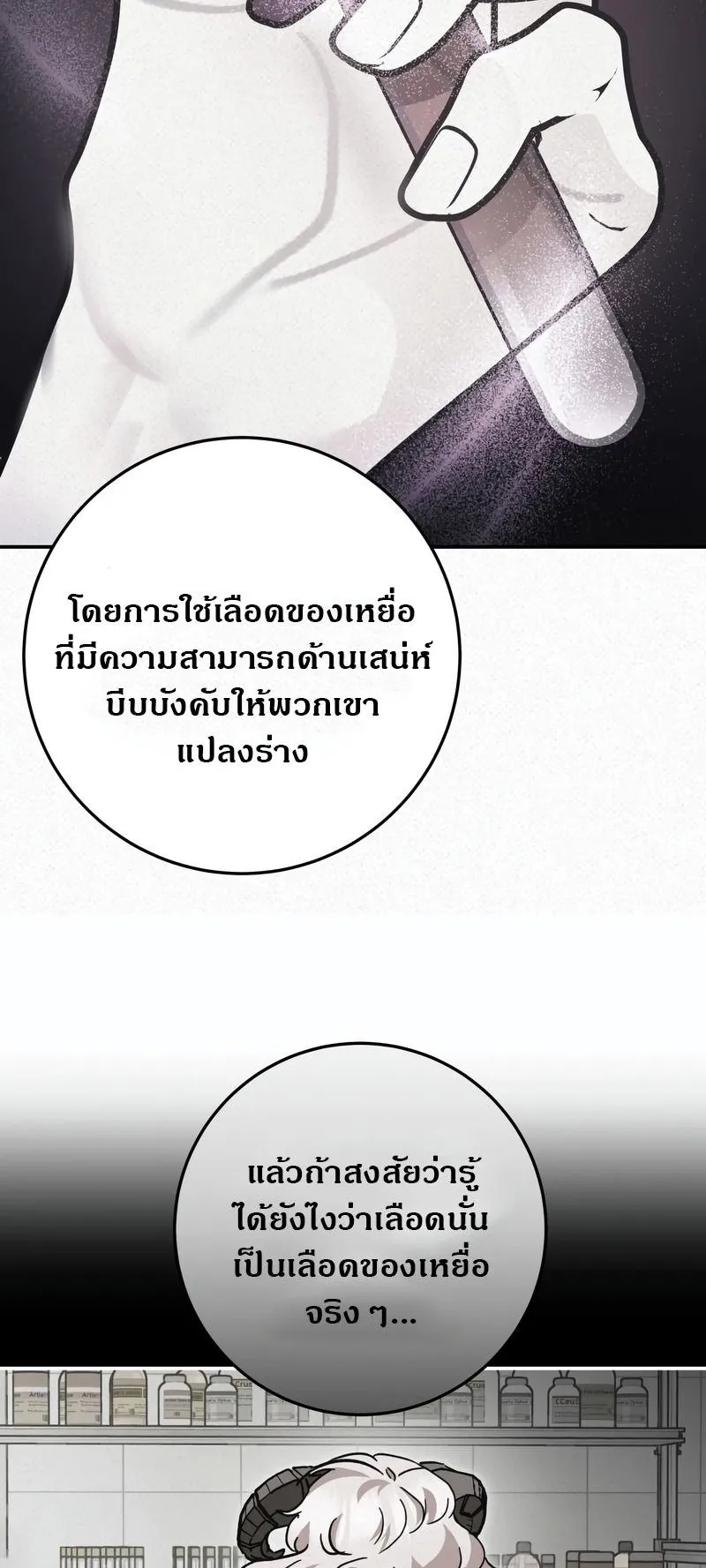 I Became a Civil Servant in a Magical World ตอนที่ 45 หน้า 64