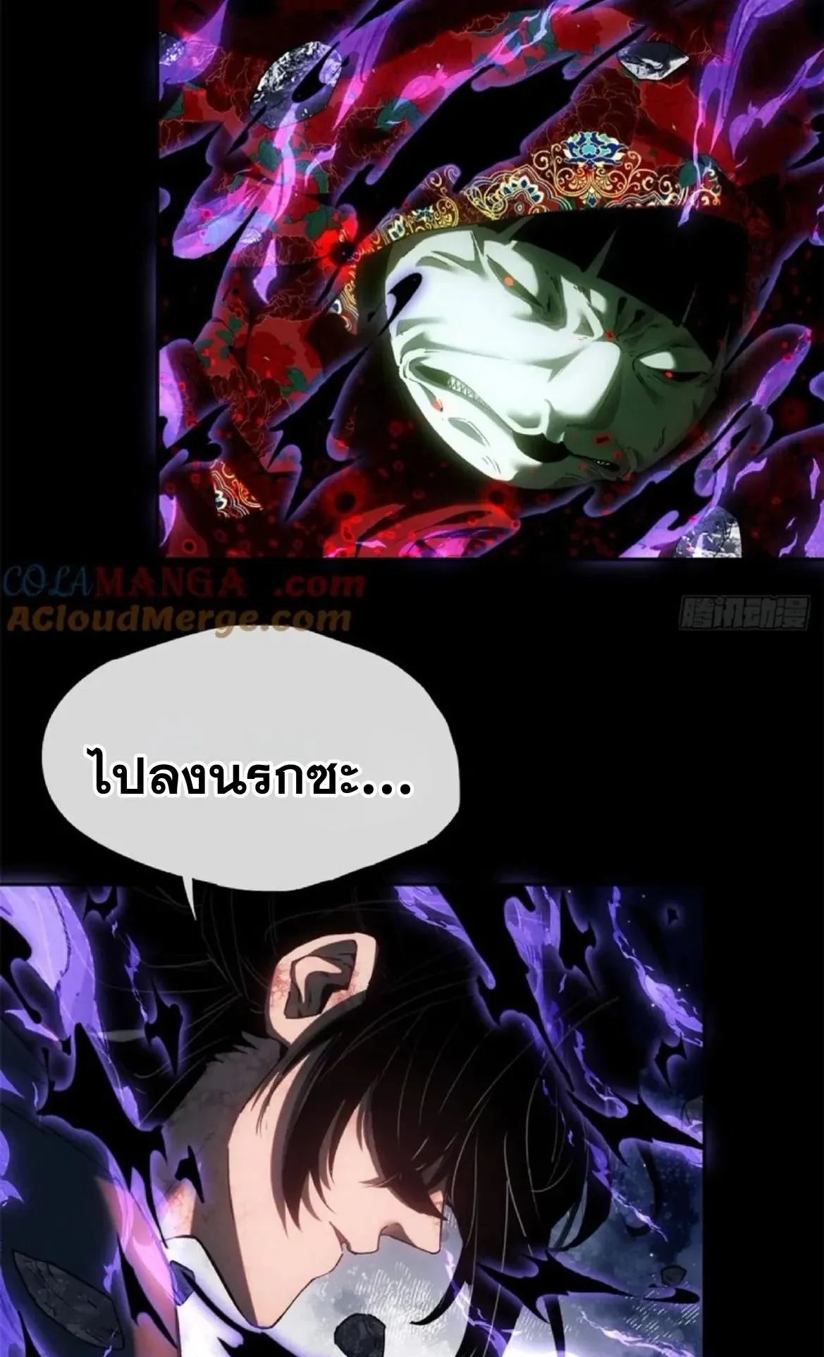 Dao of the Bizarre Immortal ตอนที่ 35 หน้า 20