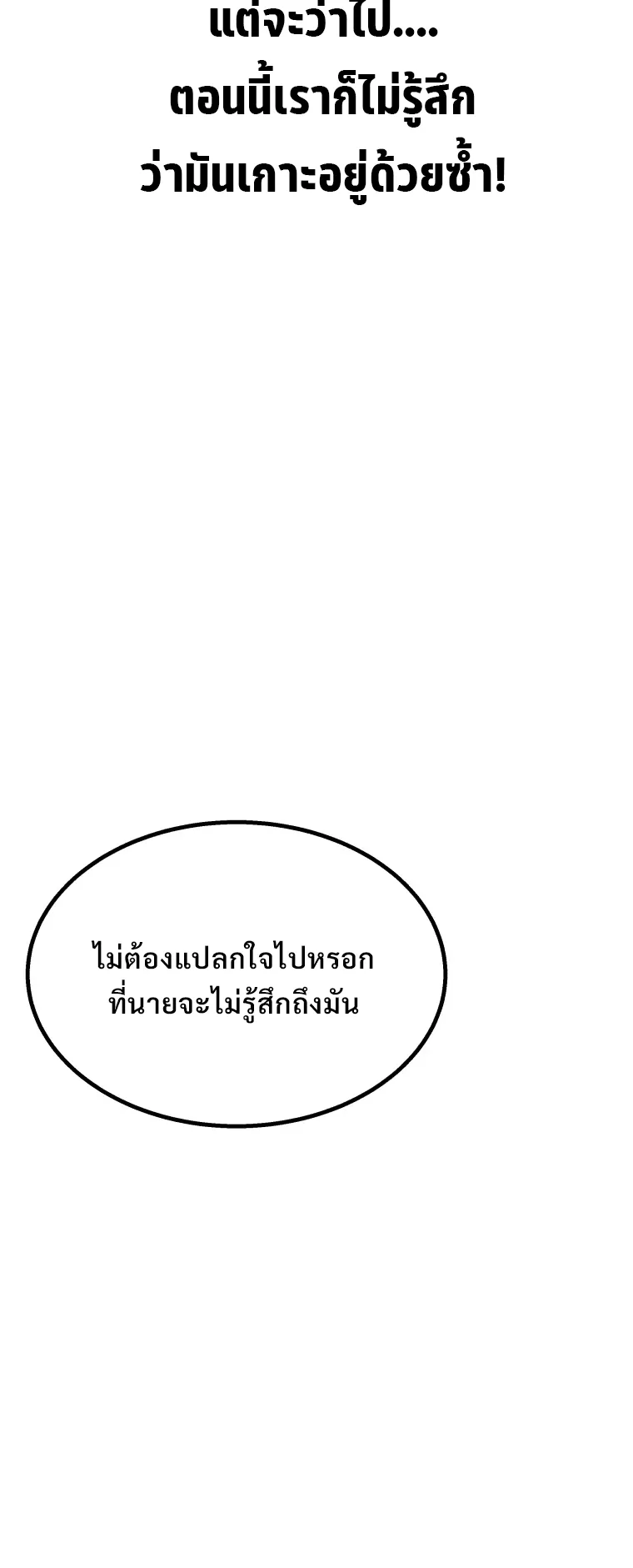 Poison-Eating Healer ตอนที่ 7 หน้า 46