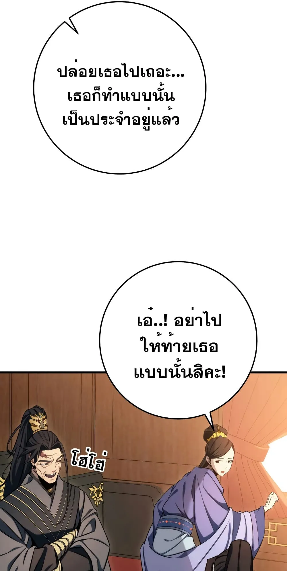 Heavenly Inquisition Sword ตอนที่ 1 หน้า 82