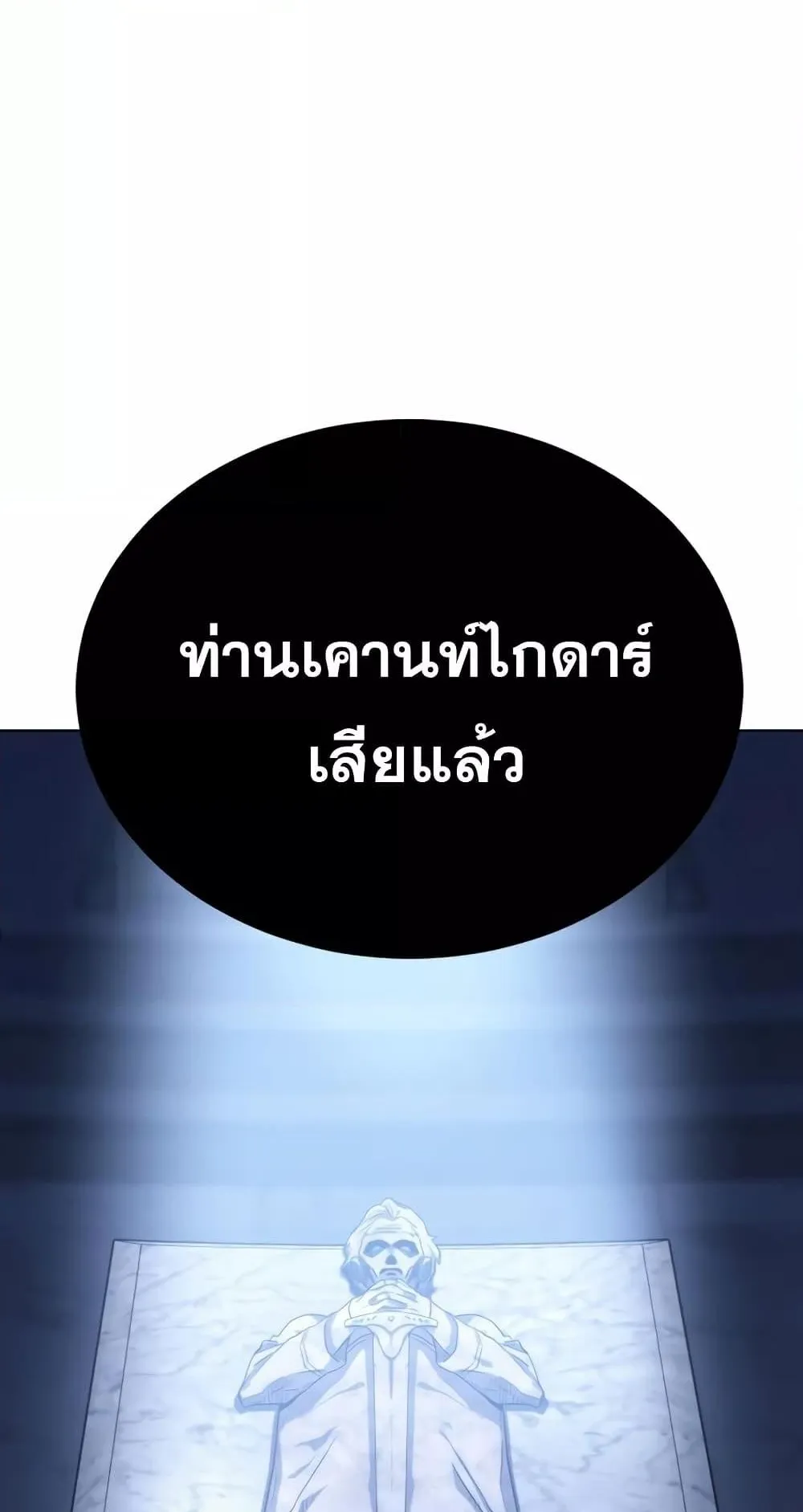 Star-Embracing Swordmaster ตอนที่ 4 หน้า 11