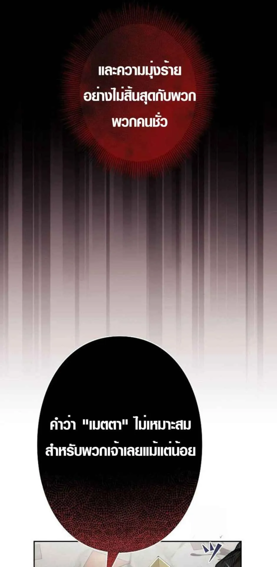 Ore wa Akutou de wa Arimasen ตอนที่ 4 หน้า 35