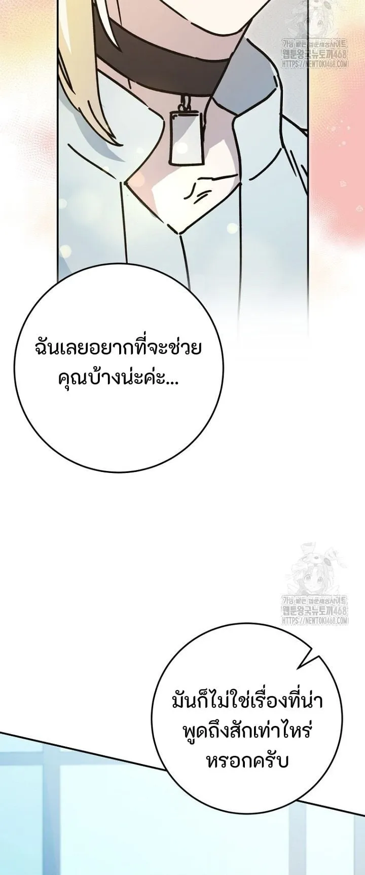 I Became a Civil Servant in a Magical World ตอนที่ 38 หน้า 20