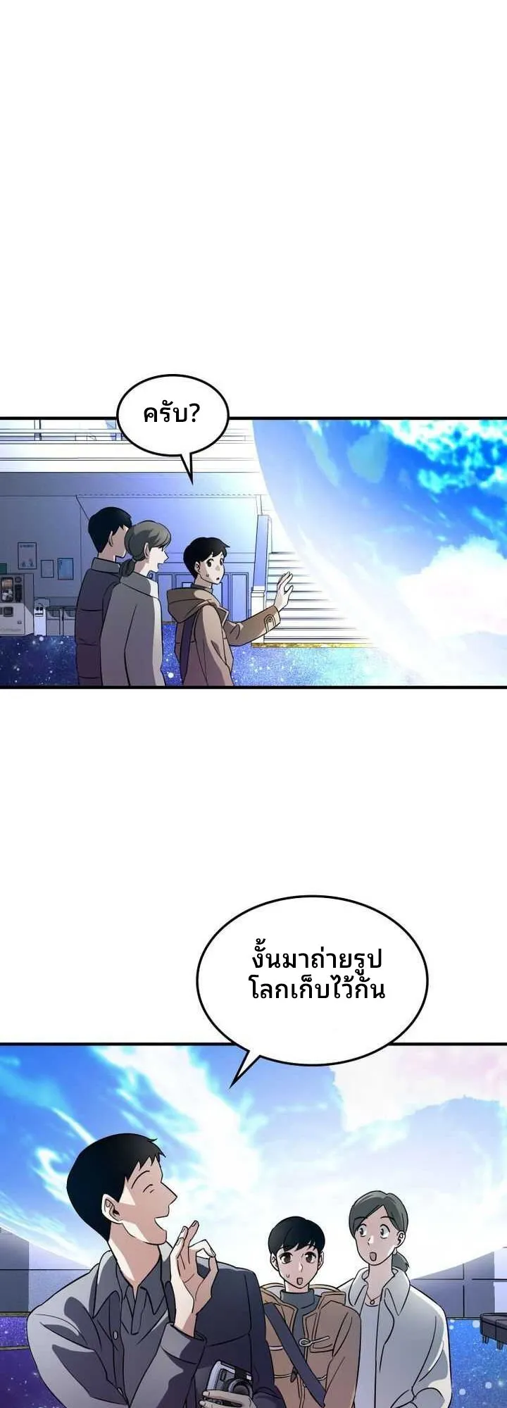 Cheolsu Saves the World ตอนที่ 2 หน้า 69