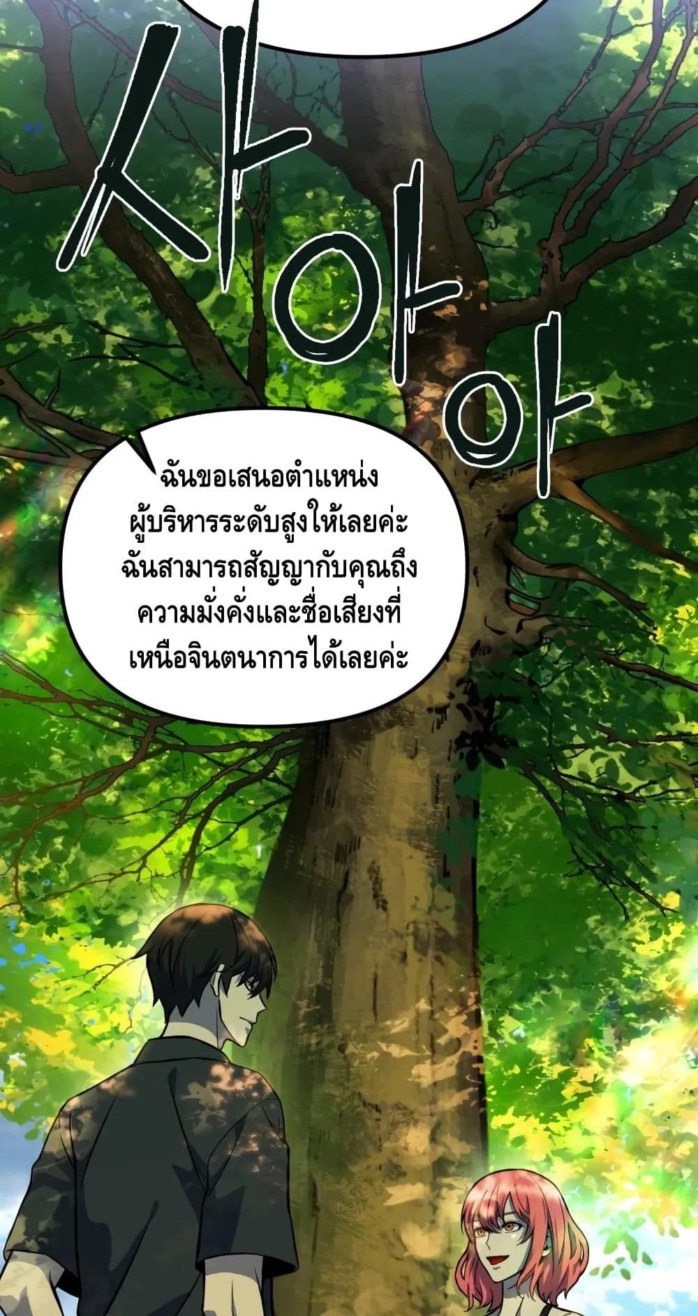 Maxed Out Leveling ตอนที่ 5 หน้า 67