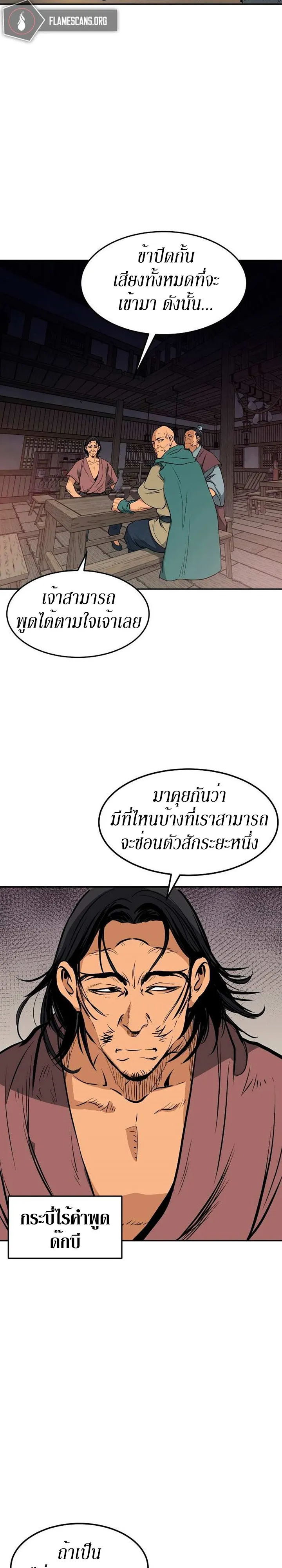 Grand General ตอนที่ 3 หน้า 26