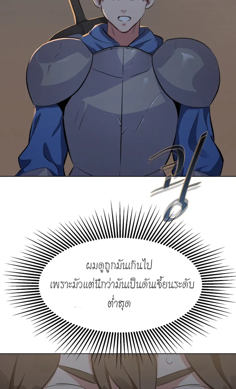 Level 1 Player ตอนที่ 3 หน้า 140
