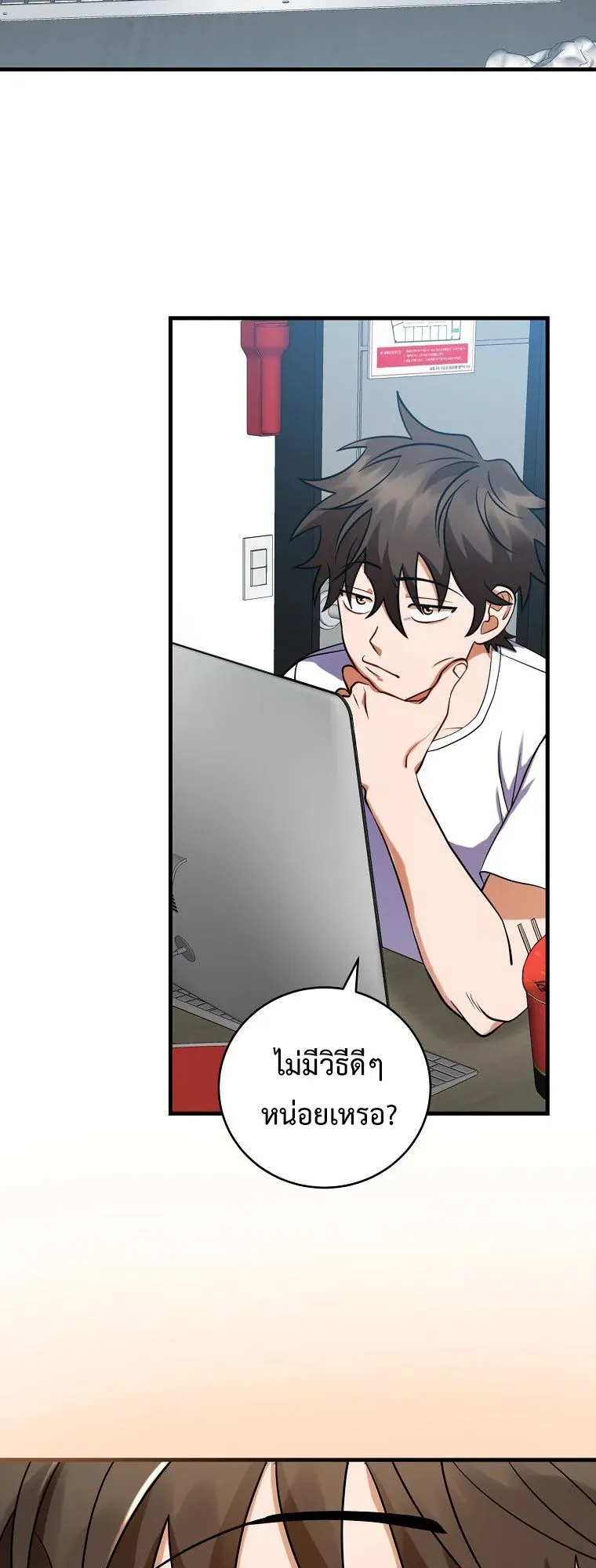 All Skill Master ตอนที่ 2 หน้า 57