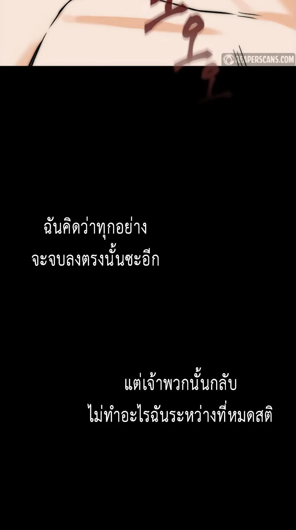 The Druid of Seoul Station ตอนที่ 3 หน้า 10